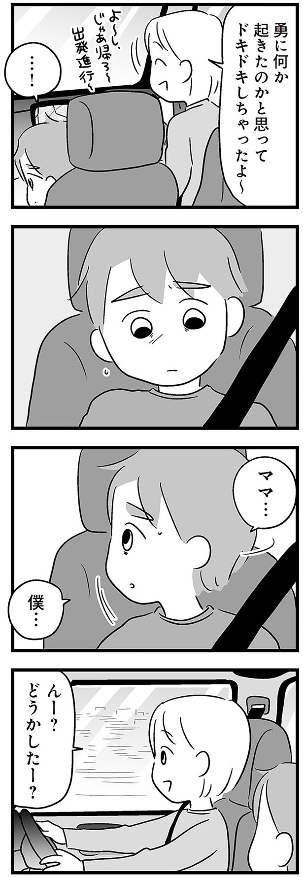 勇に何か起きたのかと思ってドキドキしちゃったよ～