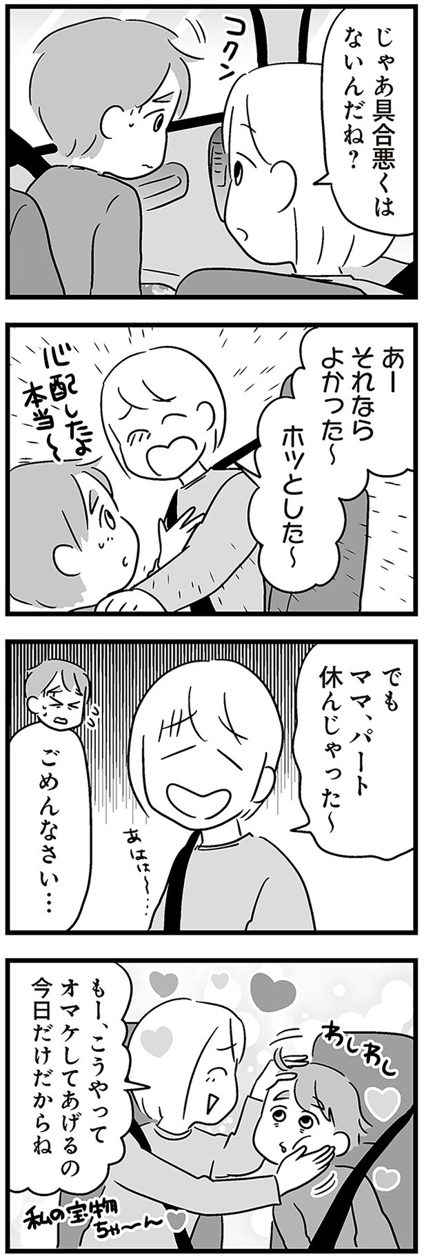 じゃあ具合悪くはないんだね？