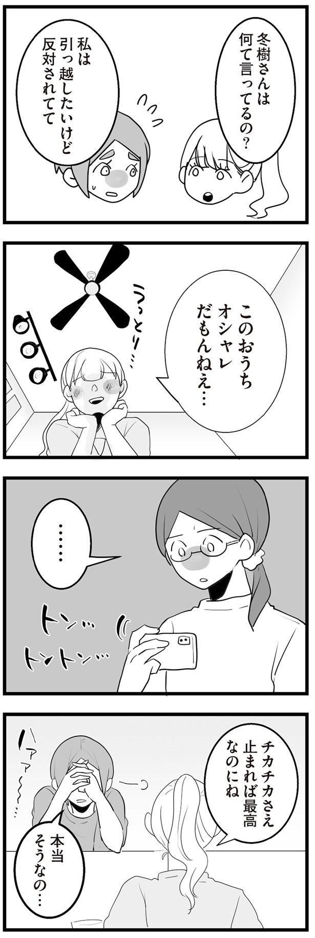 引っ越したいけど反対されてて