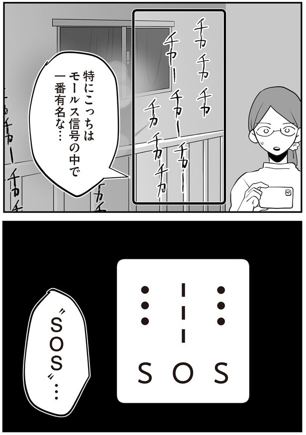 SOSのモールス信号