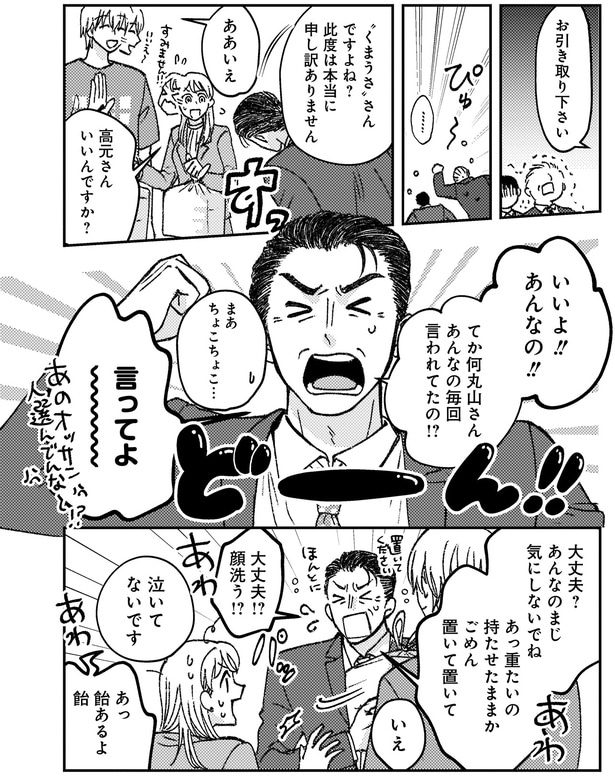 お引き取りください