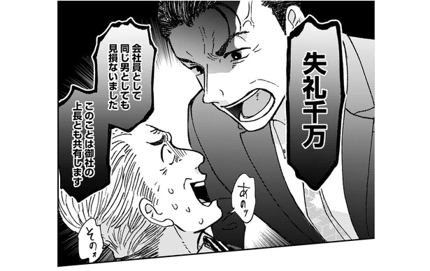 「失礼千万！」部下の女性社員をバカにされた上司が取引先の男性へ喝！／幸福のおいしい道すがら（4）