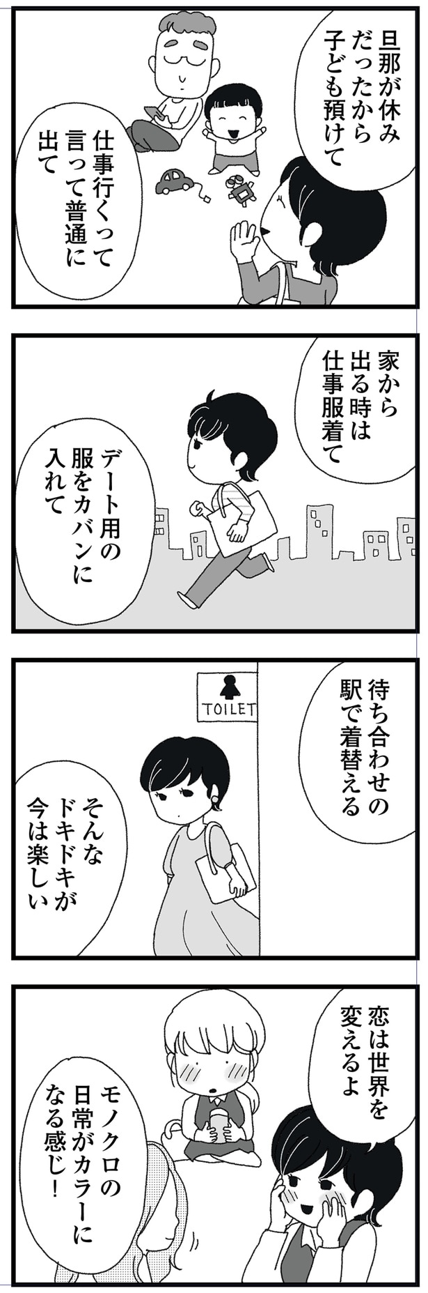 そんなドキドキが今は楽しい