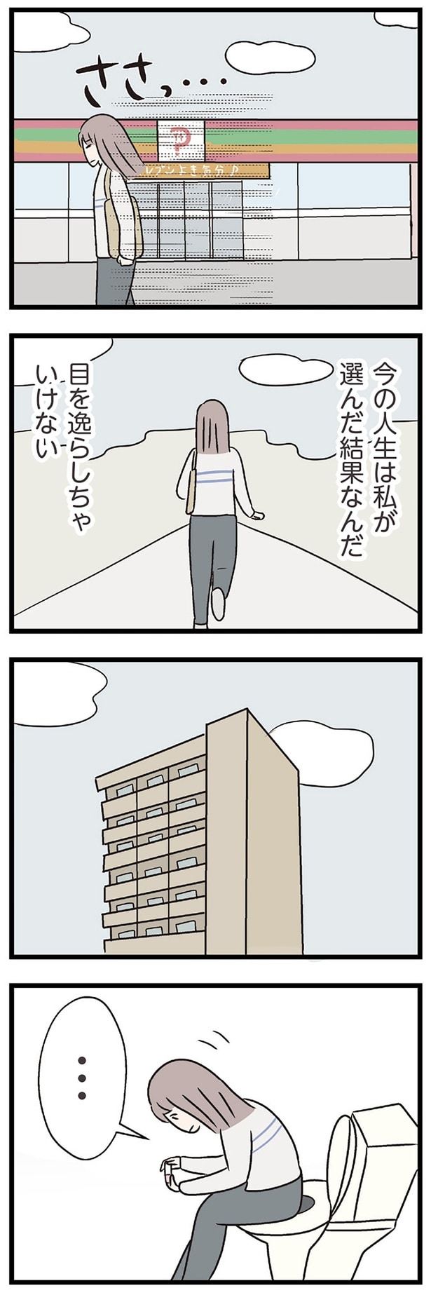 目を逸らしちゃいけない