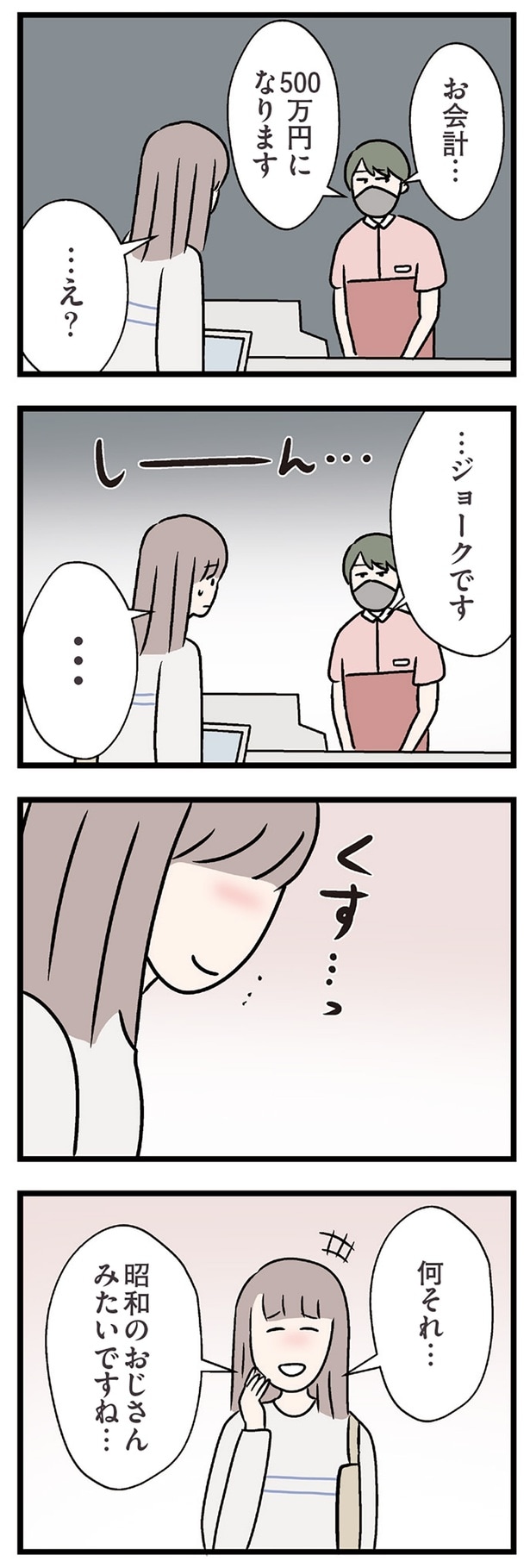 …ジョークです