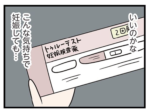 幸せな行為ではなかったけれど、タイミング的には希望がある。複雑な心境のまま確認した検査結果は／妻ですがコンビニで恋していいですか（29）