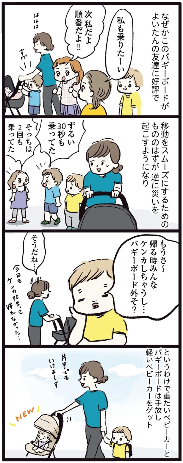 帰る時みんなケンカしちゃうし…