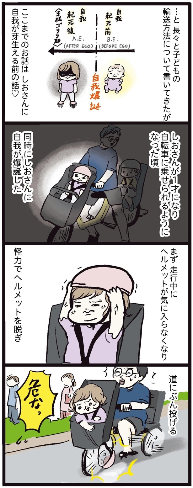 自我が爆誕した