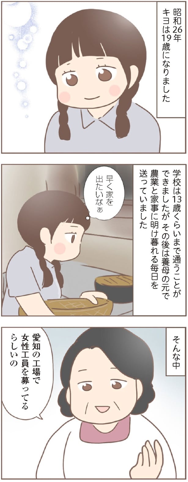 早く家を出たいなぁ