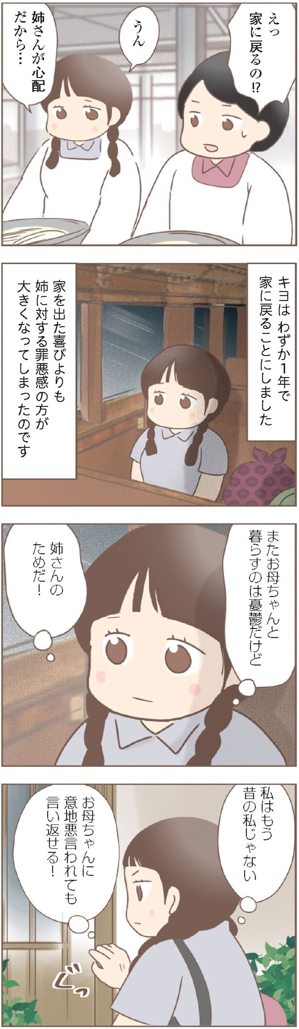 家に戻るの！？