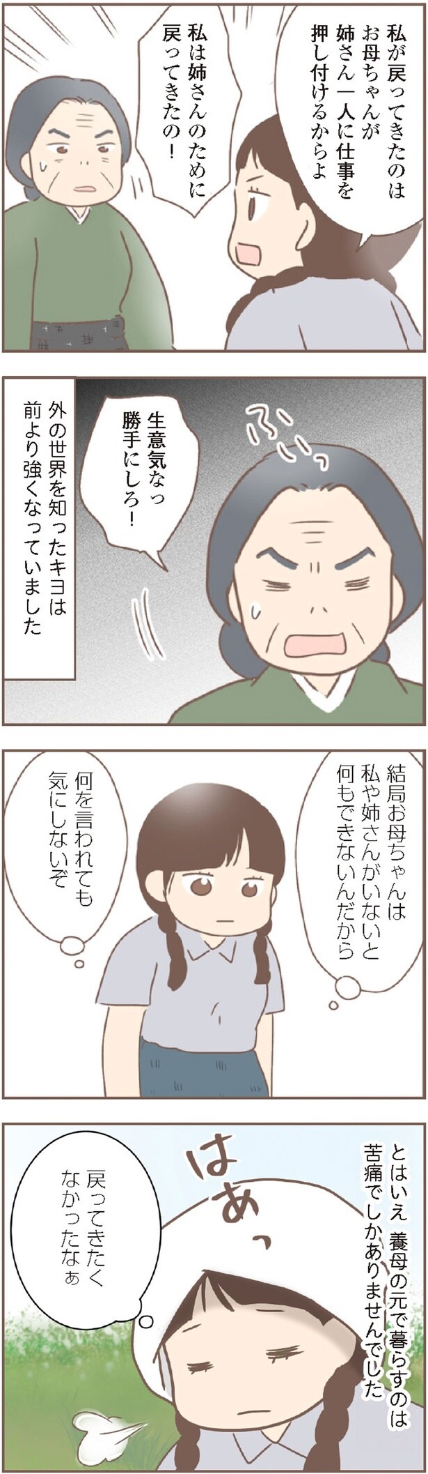 何を言われても気にしないぞ