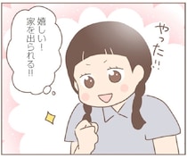 ようやく家を出たのに。わずか一年でイジワルな養母のもとへ戻ったわけ