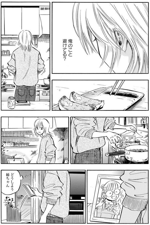 俺のこと避けてる？