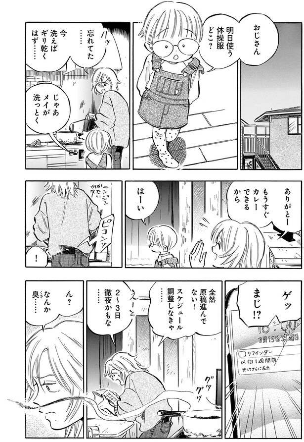 もうすぐカレーできるから