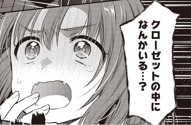 なんかいる…？