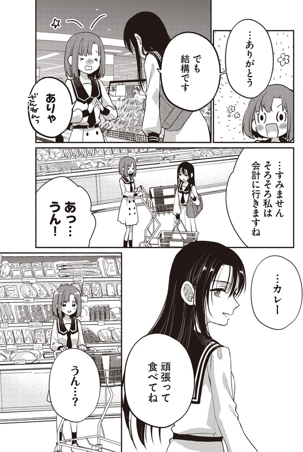 頑張って食べてね