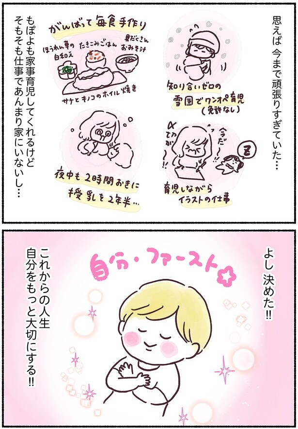 自分をもっと大切にする!!