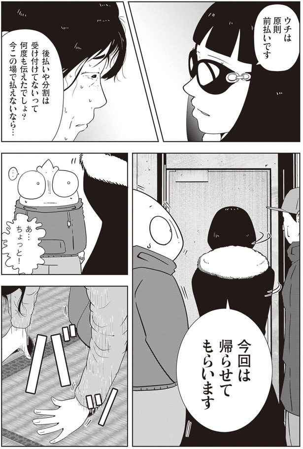 今回は帰らせてもらいます