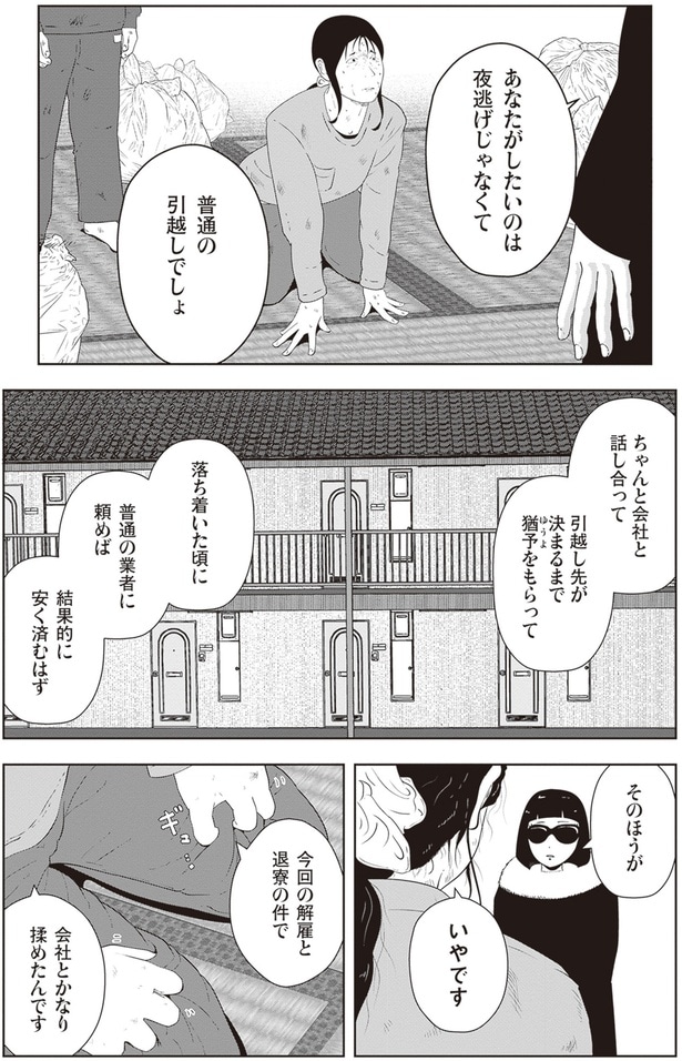 ちゃんと会社と話し合って