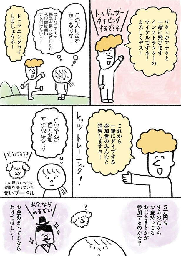 どんな人が一緒に参加するんだろう？