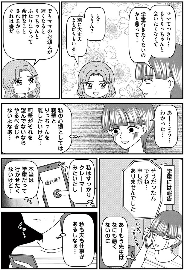 私はすっかりクレーマーみたいだし