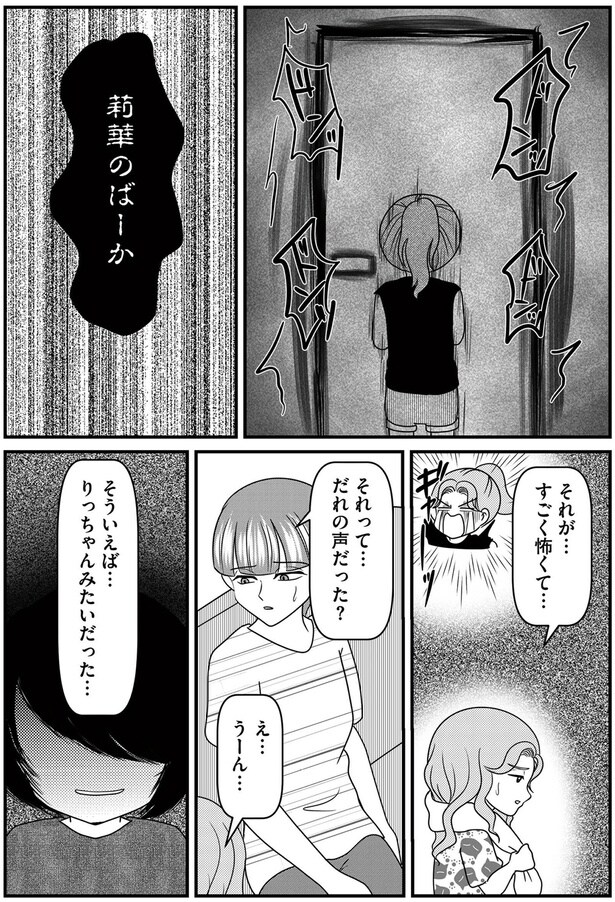 だれの声だった？