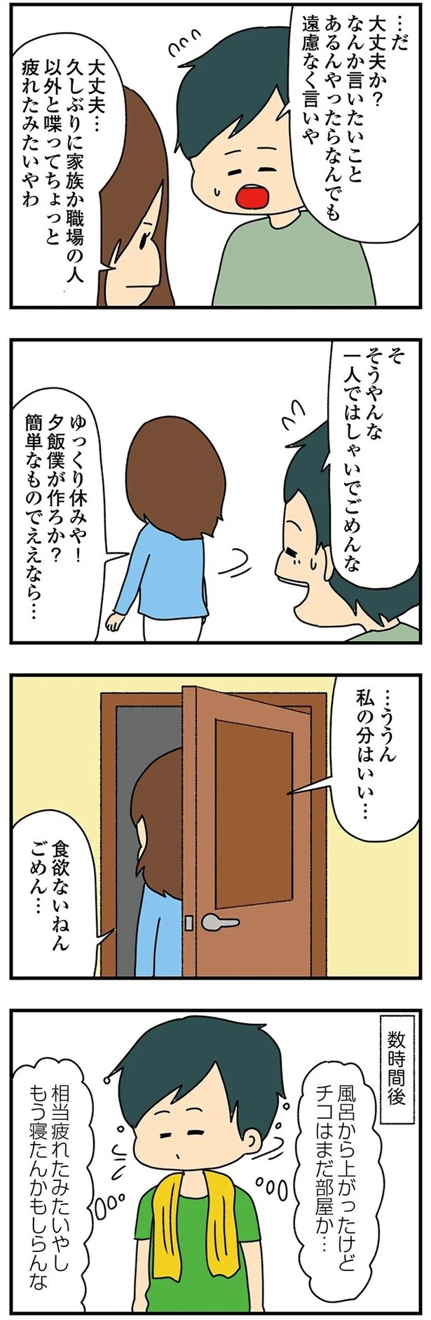 疲れたみたいやわ
