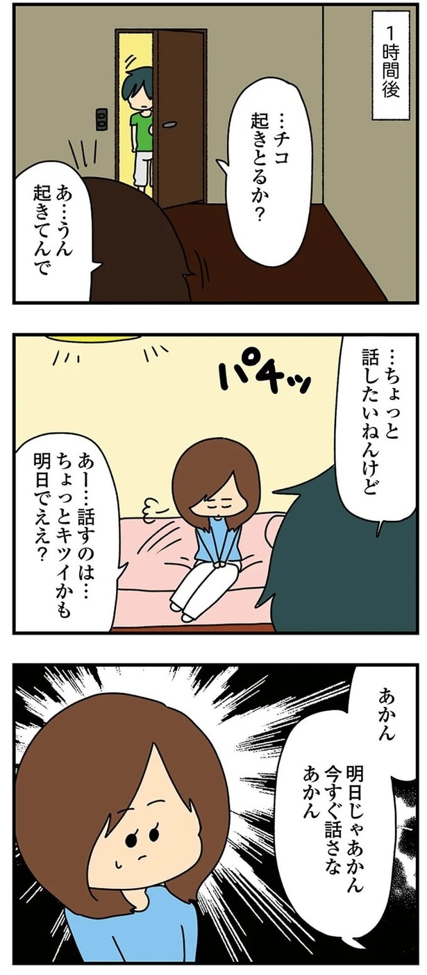 ちょっと話したいねんけど