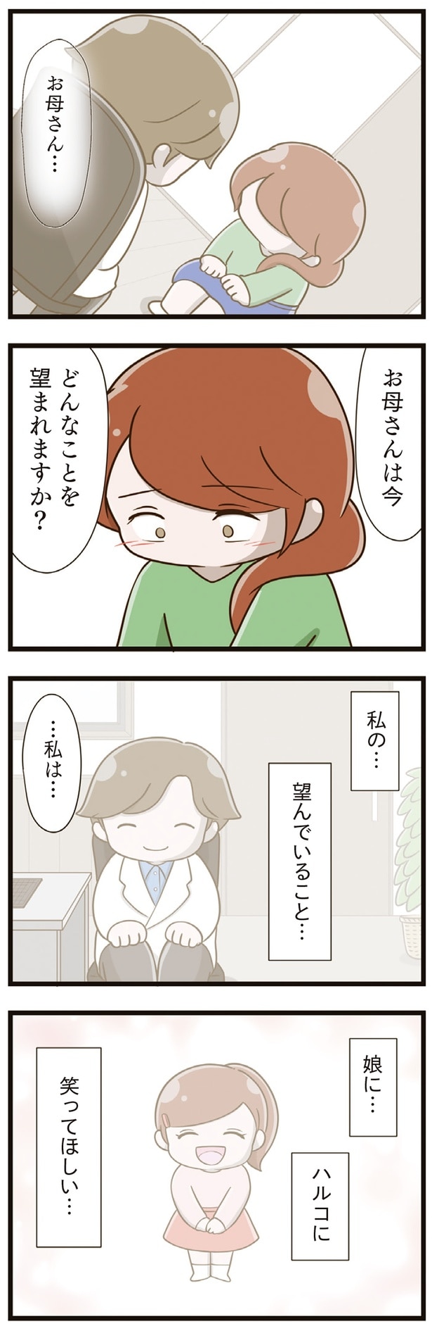 笑ってほしい…