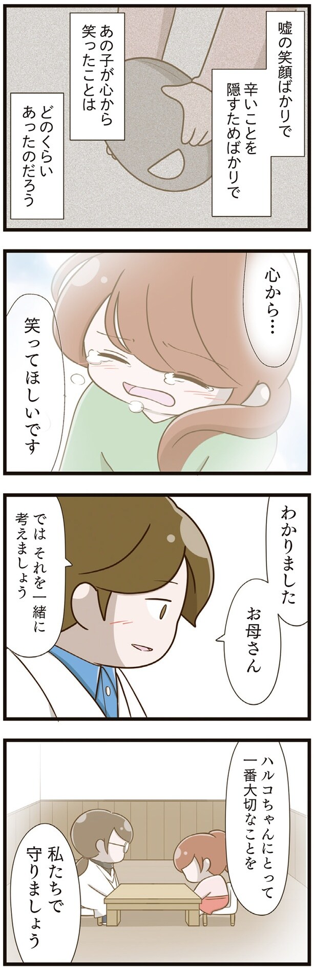 一緒に考えましょう