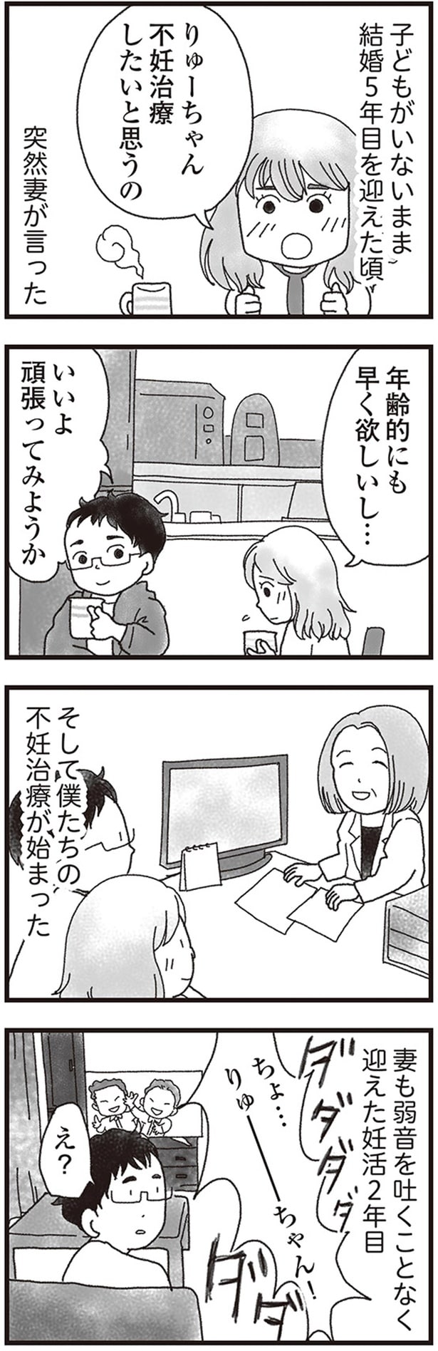 不妊治療したいと思うの
