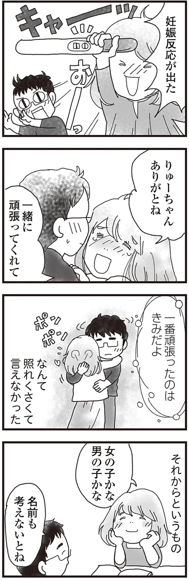 女の子かな　男の子かな