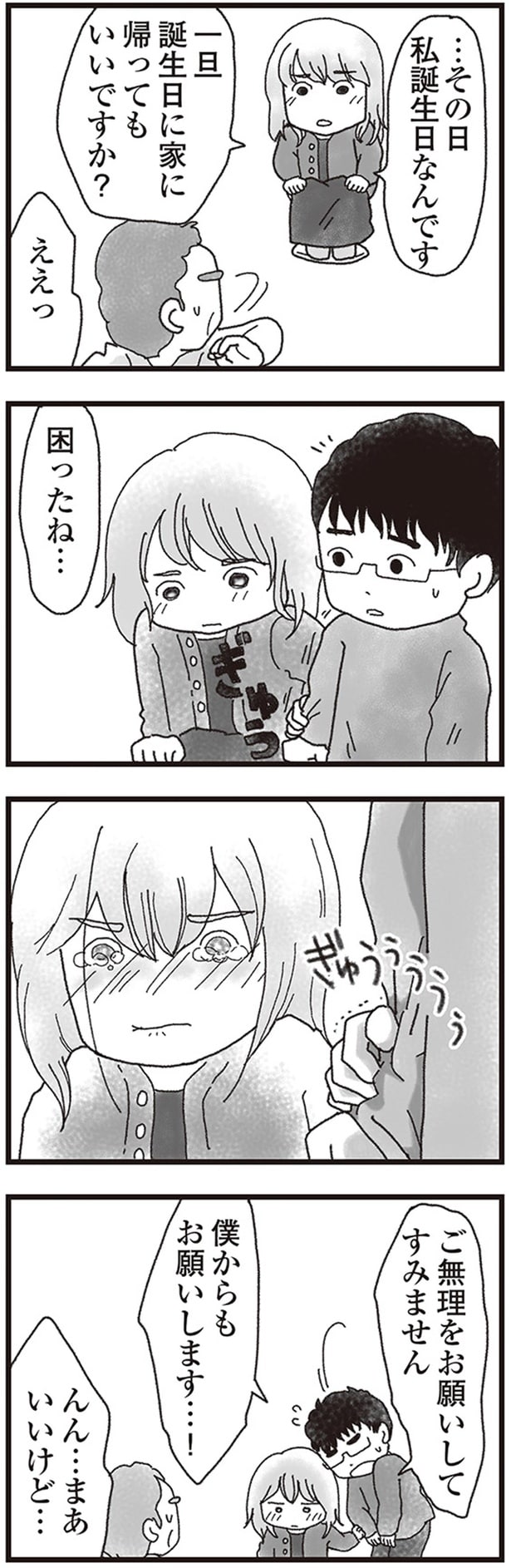 僕からもお願いします…！