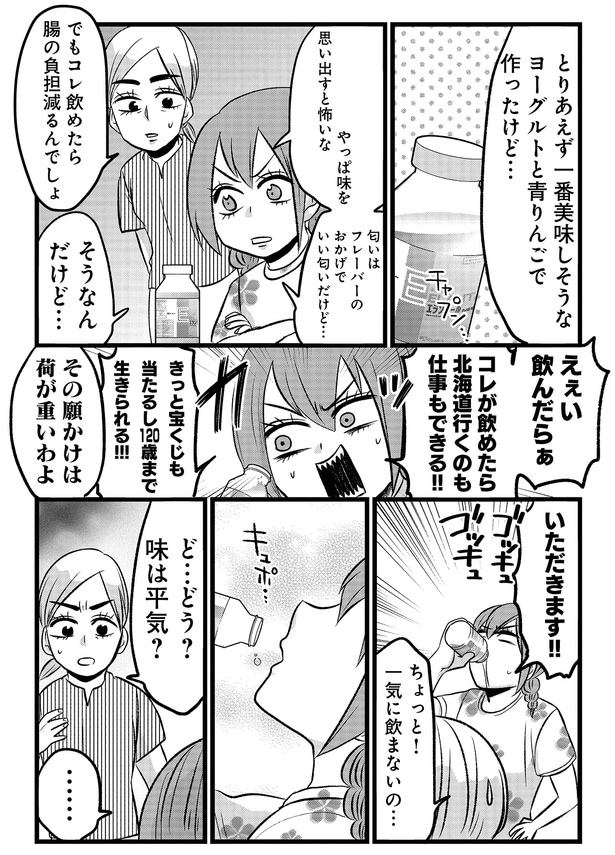 コレ飲めたら腸の負担減るんでしょ