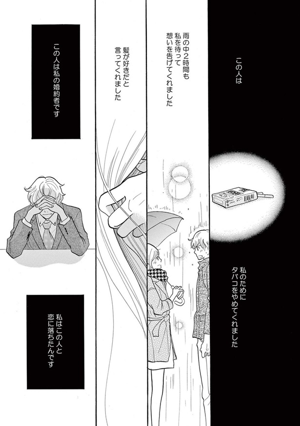 私はこの人と恋に落ちたんです