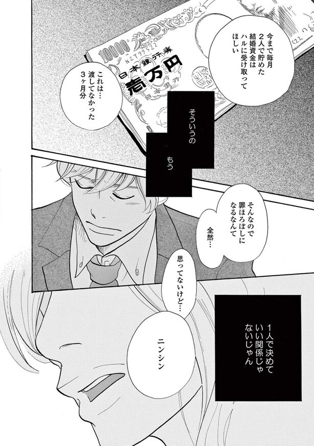 1人で決めていい関係じゃないじゃん