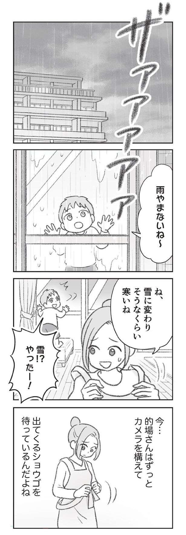 雨やまないね～