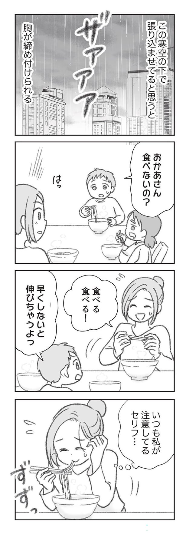 おかあさん食べないの？