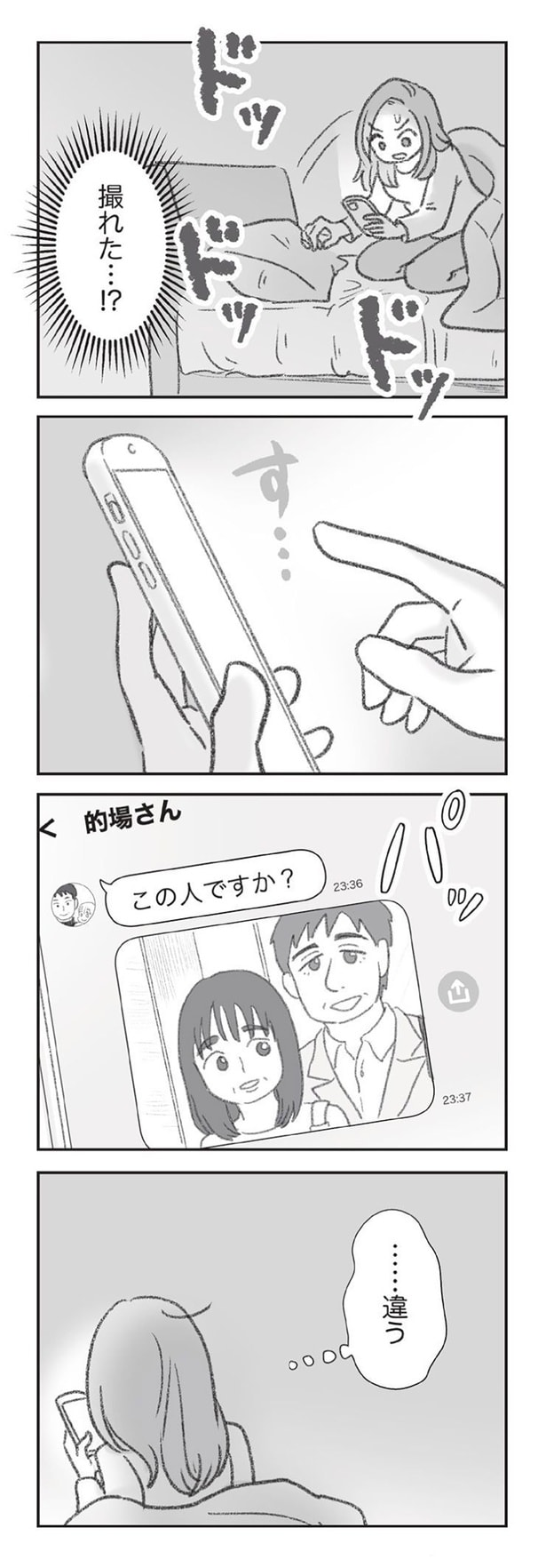 撮れた...！？