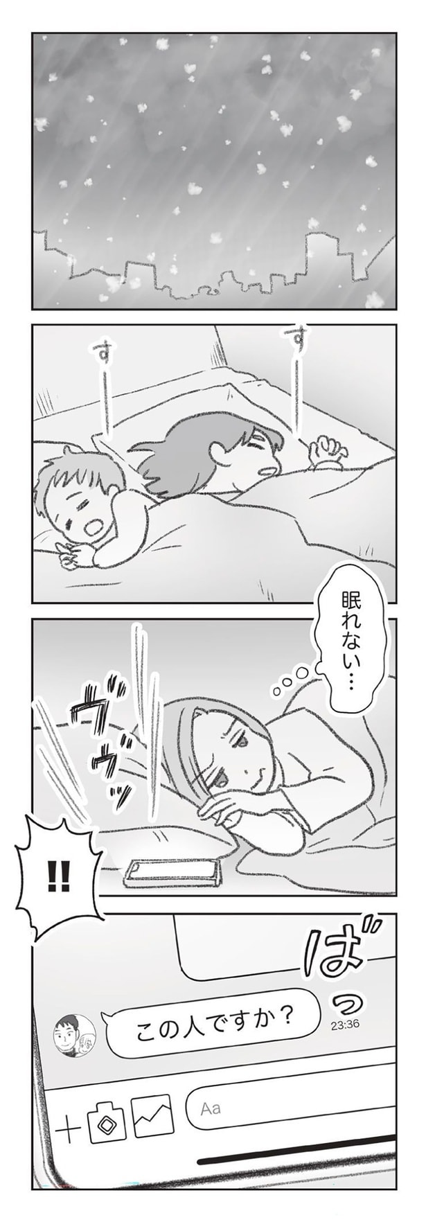 眠れない...