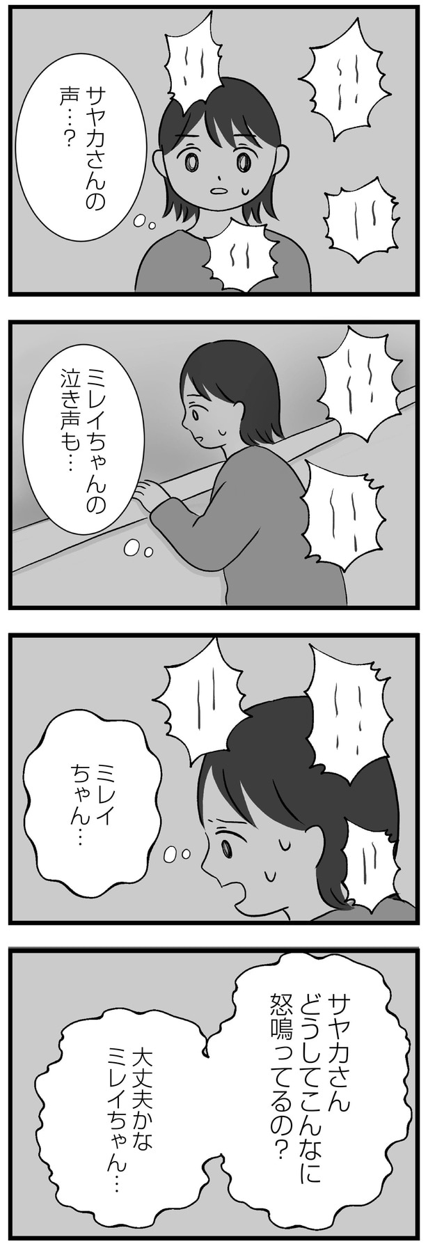 どうしてこんなに怒鳴ってるの?