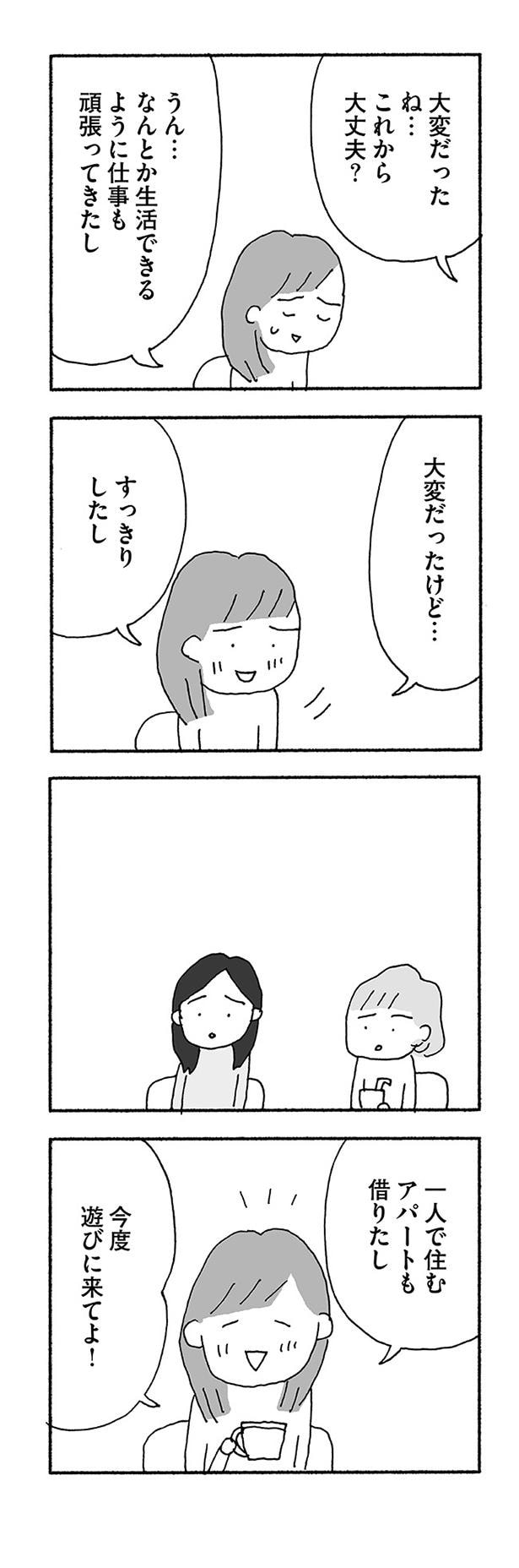 大変だったけど…すっきりした