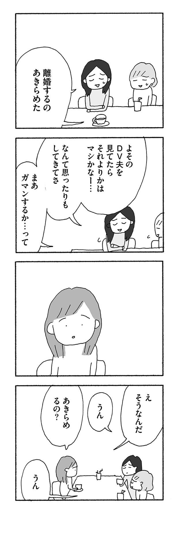 離婚するのあきらめた