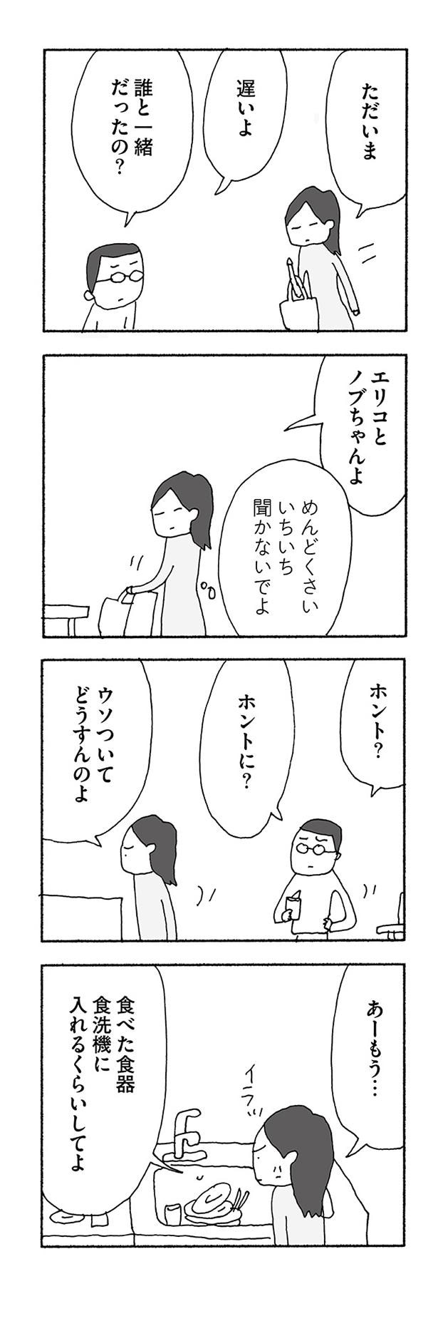 いちいち聞かないでよ