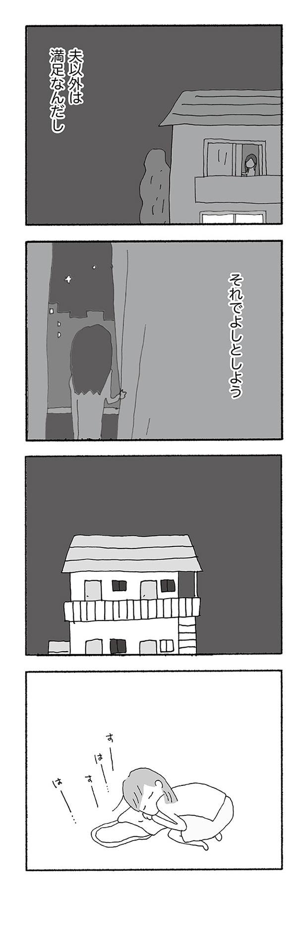 夫以外は満足なんだし