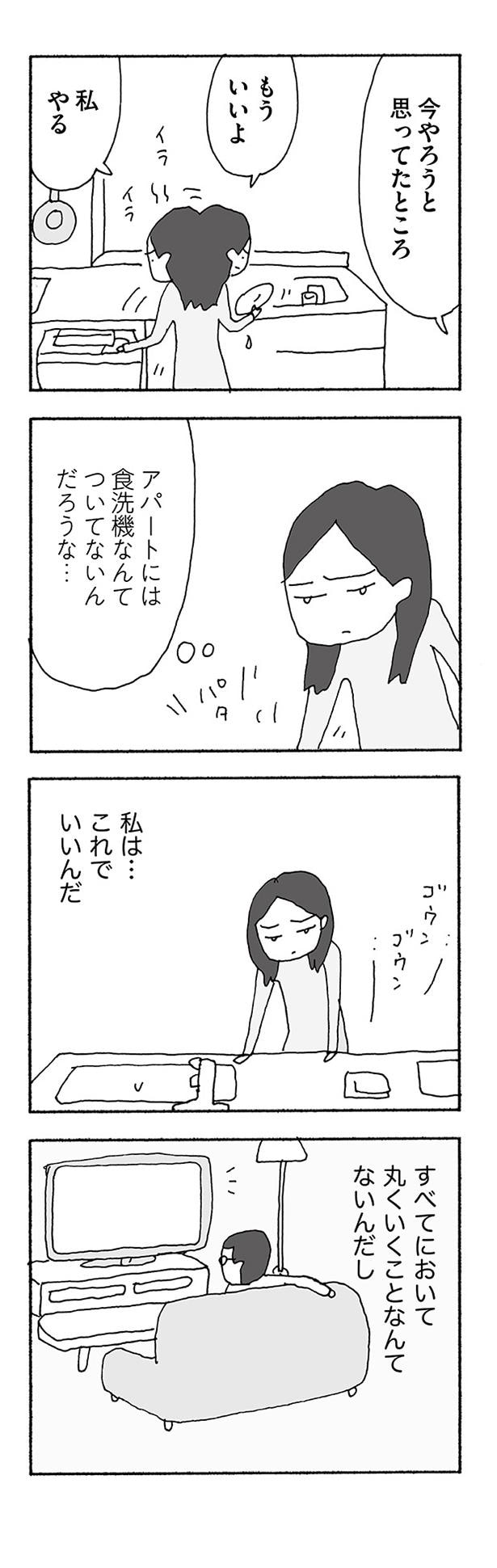 私は…これでいいんだ