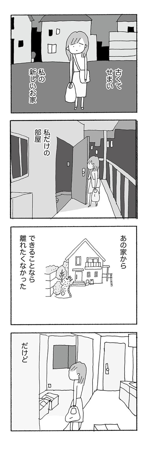 古くてせまい私の新しいお家