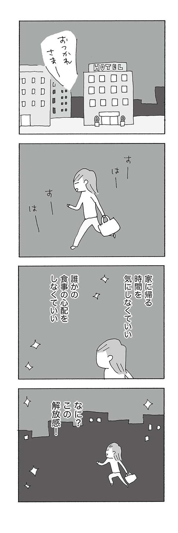 なに？この解放感！