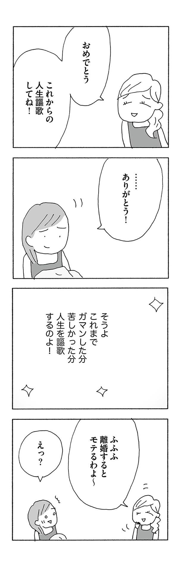 これからの人生謳歌してね