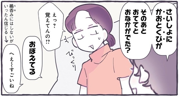 えっ！覚えてんの!?息子が教えてくれた赤ちゃんの頃の記憶